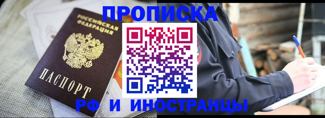 временная регистрация поиск в Строителе