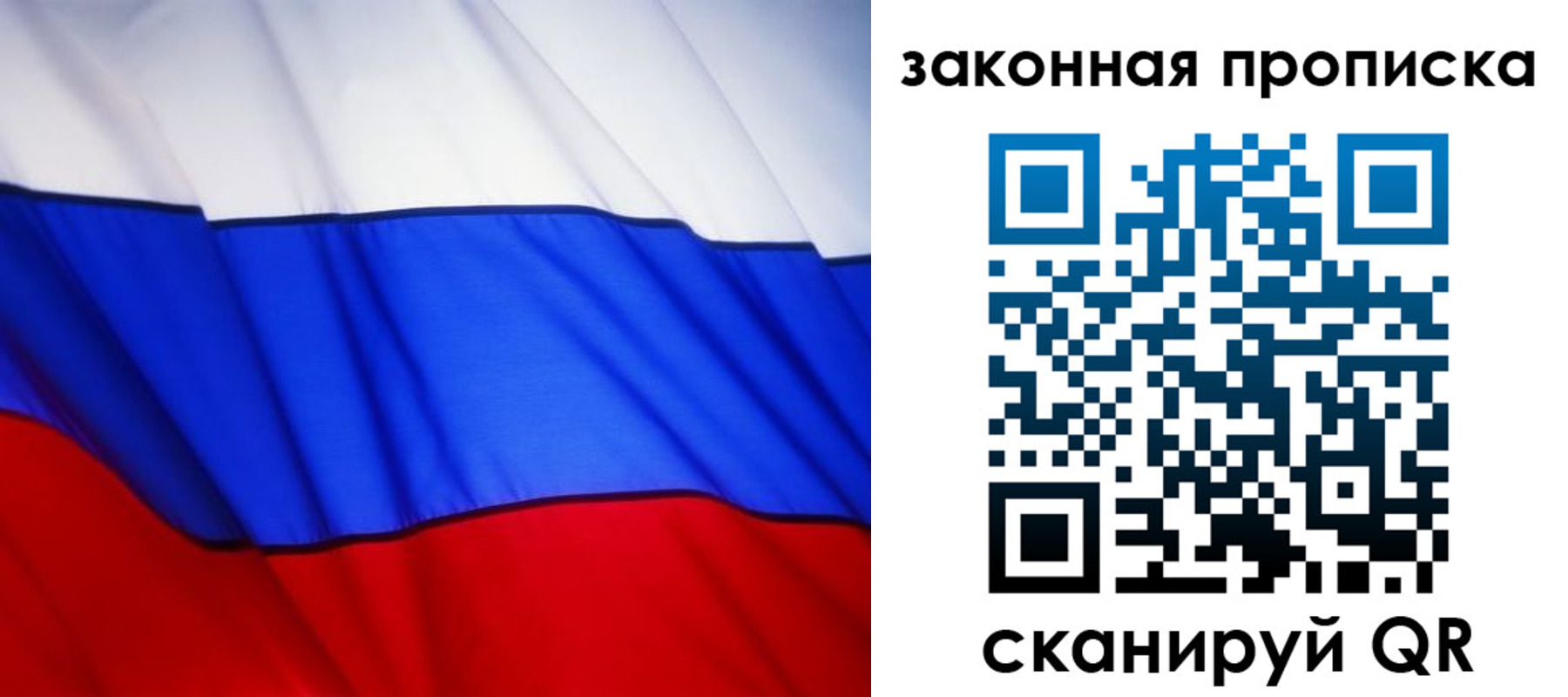 прописка регистрация в Строителе