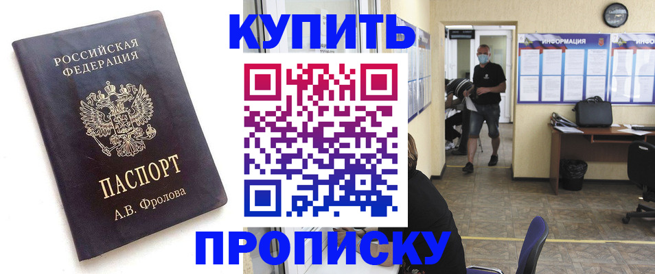 временная регистрация законно в Строителе