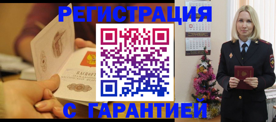 временная регистрация поиск в Строителе