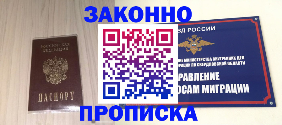 прописка паспорт в Строителе